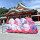 多治速比売神社