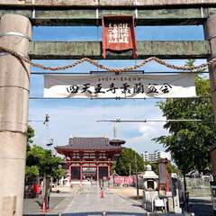 荒陵山 四天王寺(投稿日:2025年8月24日) 写真