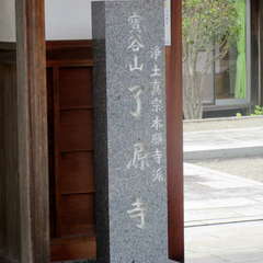 浄土真宗本願寺派 了源寺(投稿日:2021年8月21日) 写真