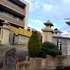 昭德寺入口(投稿日:2025年11月19日) 写真