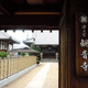 高浜山 観音寺