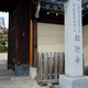 教行寺