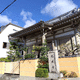 光明寺