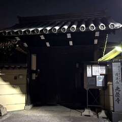 光教寺 山門(投稿日:2025年12月18日) 写真