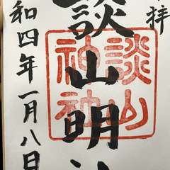 投稿日:2022年1月9日 写真