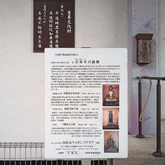 お寺の重要文化財の説明(投稿日:2020年8月12日) 写真