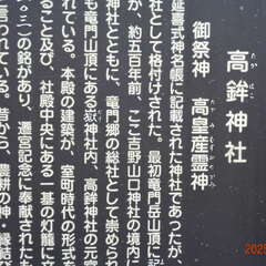 高鉾神社(投稿日:2025年6月15日) 写真