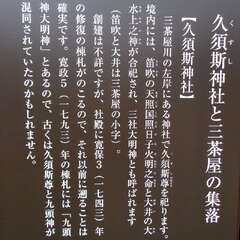 久須斯神社(投稿日:2025年6月15日) 写真