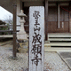 成願寺