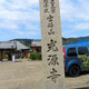 光源寺