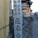 蓮乗寺