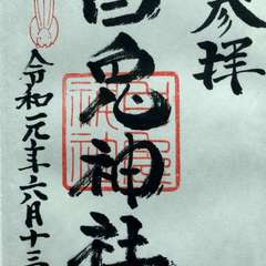 投稿日:2019年6月13日 写真