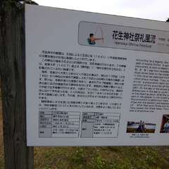 花生神社(投稿日:2025年10月25日) 写真