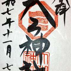 大山神社(投稿日:2025年11月8日) 写真