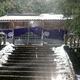 天戸神社