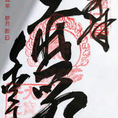 投稿日:2018年3月24日 写真