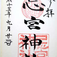 忌宮神社(投稿日:2025年10月15日) 写真