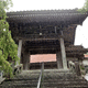 西念寺