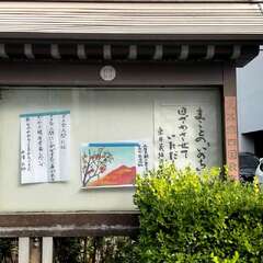 須摩堤院 福善寺(投稿日:2025年11月4日) 写真
