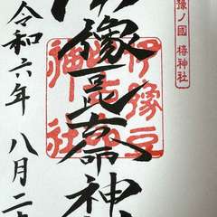 投稿日:2024年8月20日 写真