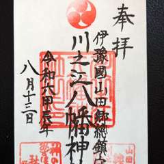 投稿日:2024年8月13日 写真