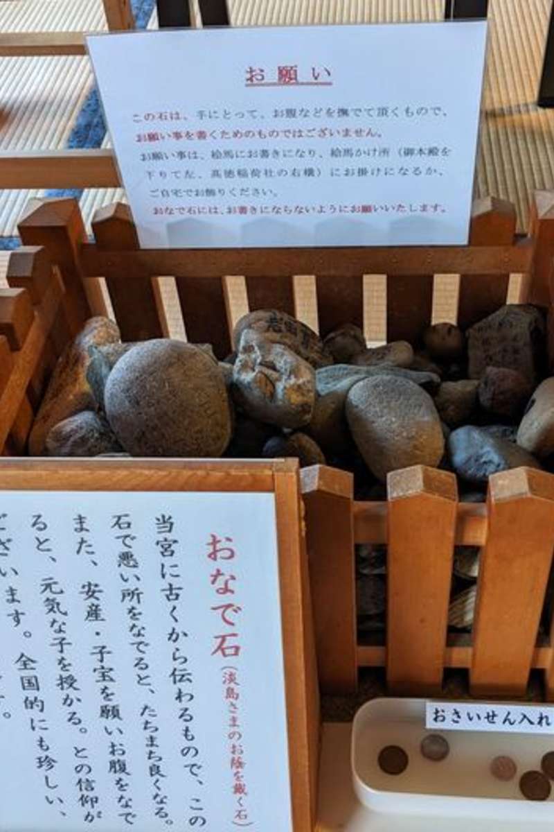 おなで石、この石で体の悪い所を撫でて祈ると、ご利益があるそうです。｜⛩淡島神社｜福岡県北九州市門司区 八百万の神