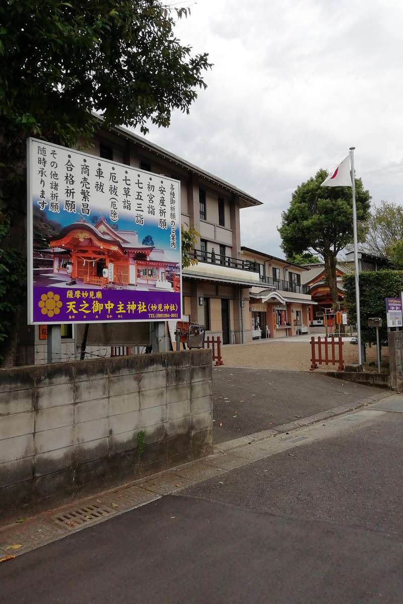 鹿児島 宇宿妙見神社｜⛩天之御中主神社｜鹿児島県鹿児島市 八百万の神